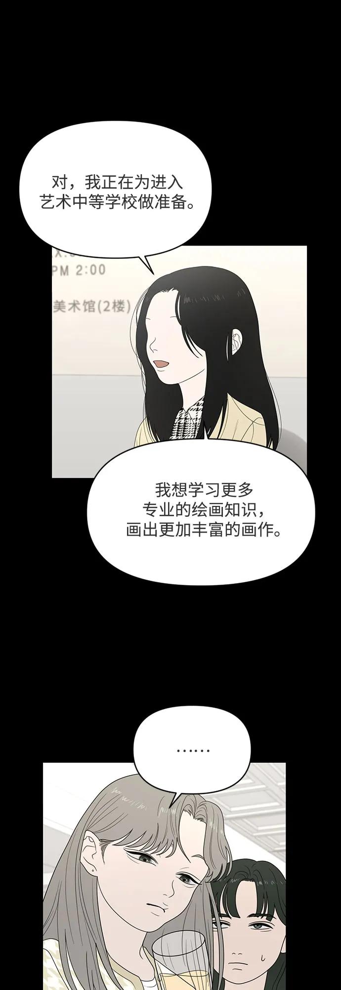 《如画青春》[第5话] 小小画家 第33页