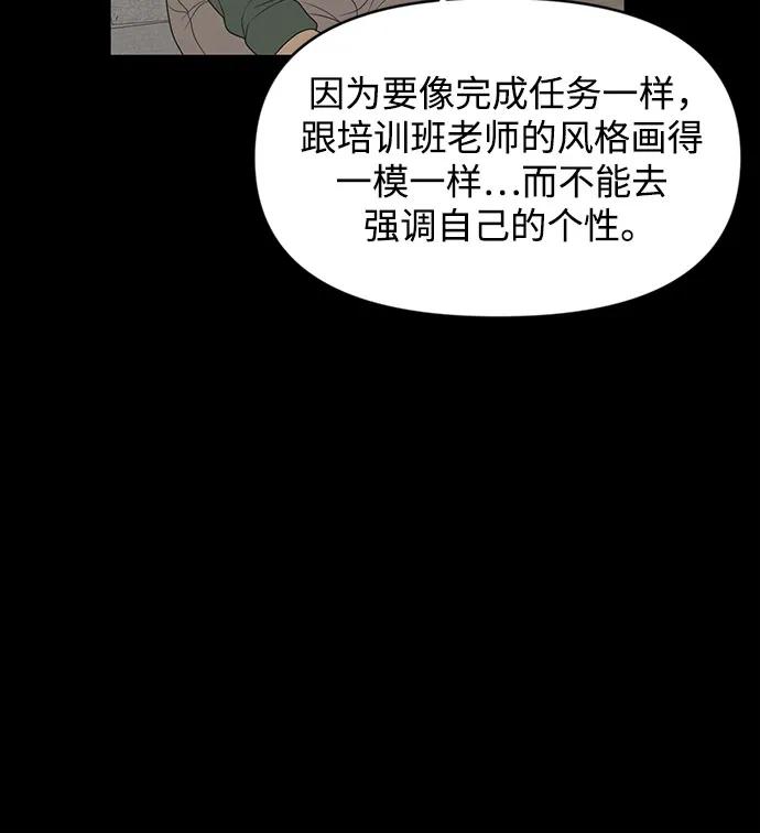 《如画青春》[第5话] 小小画家 第48页