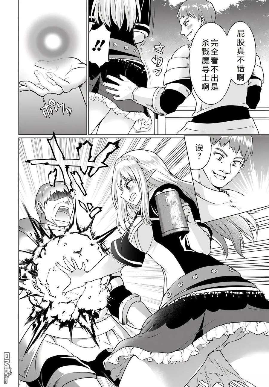 《流浪汉转生 -异世界生活太自由了》第34-38话 第47页