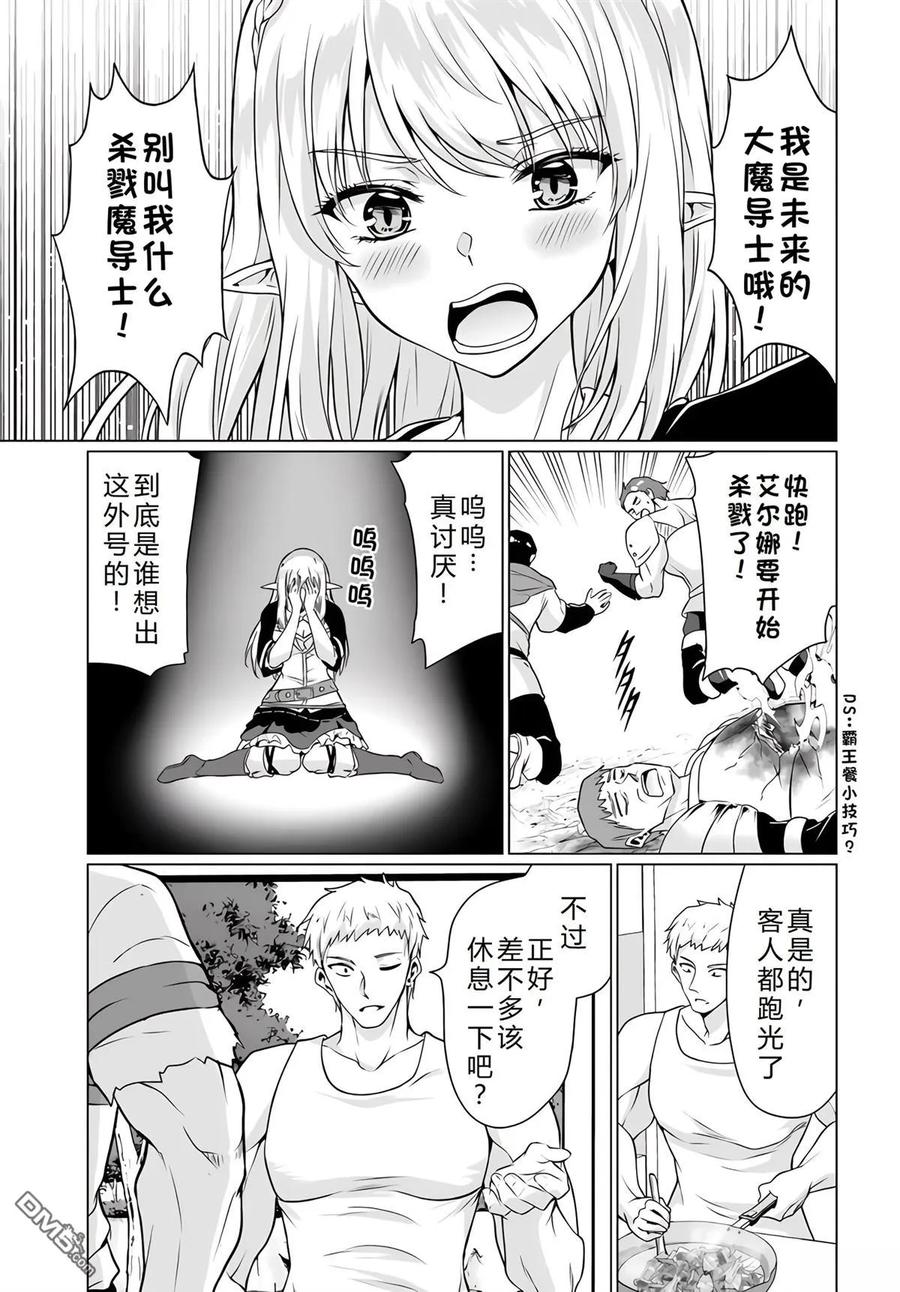 《流浪汉转生 -异世界生活太自由了》第34-38话 第48页