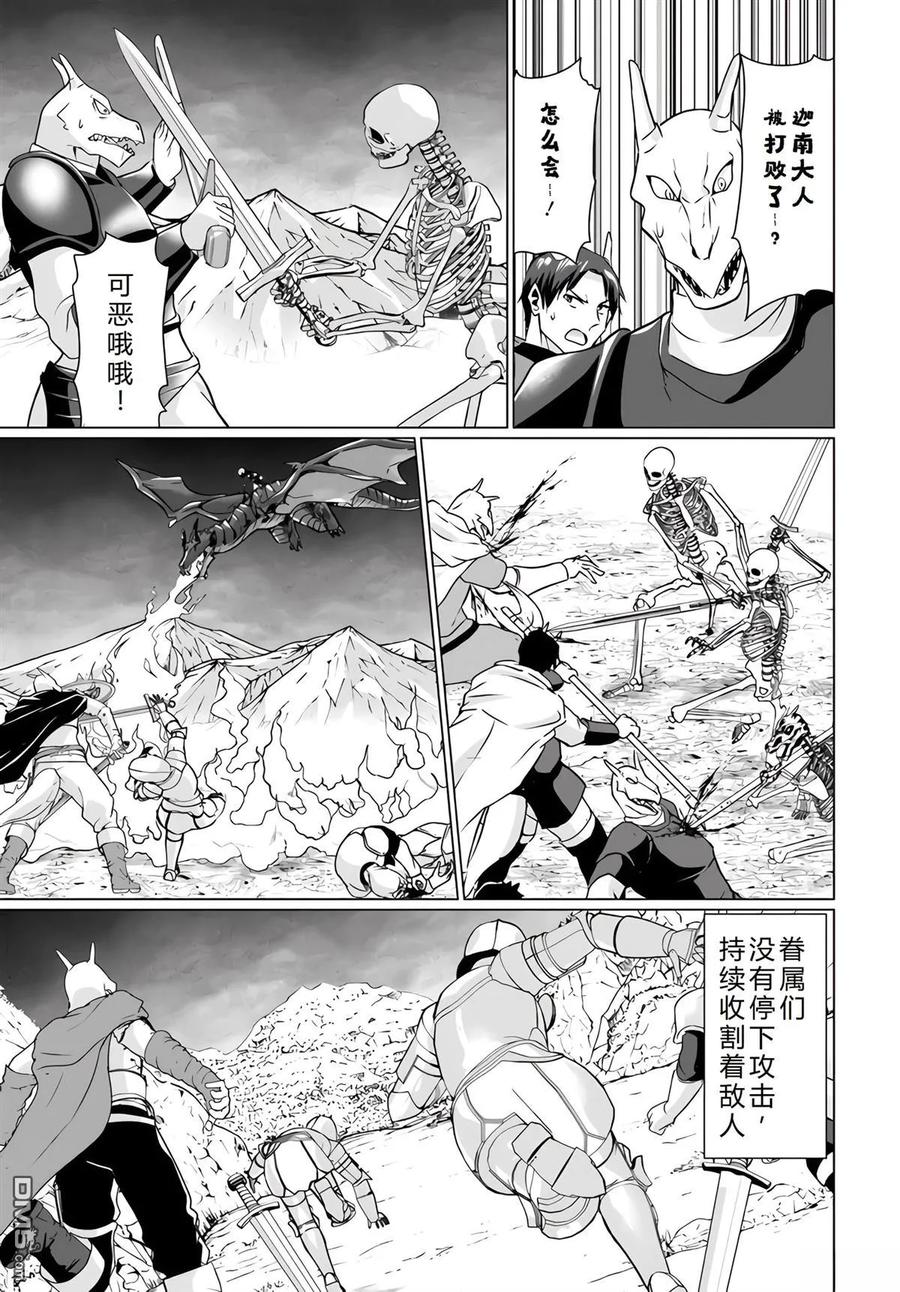 《流浪汉转生 -异世界生活太自由了》第34-38话 第42页
