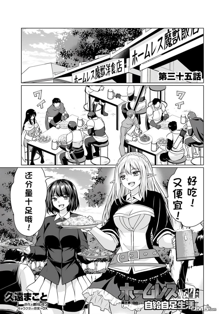 《流浪汉转生 -异世界生活太自由了》第34-38话 第46页