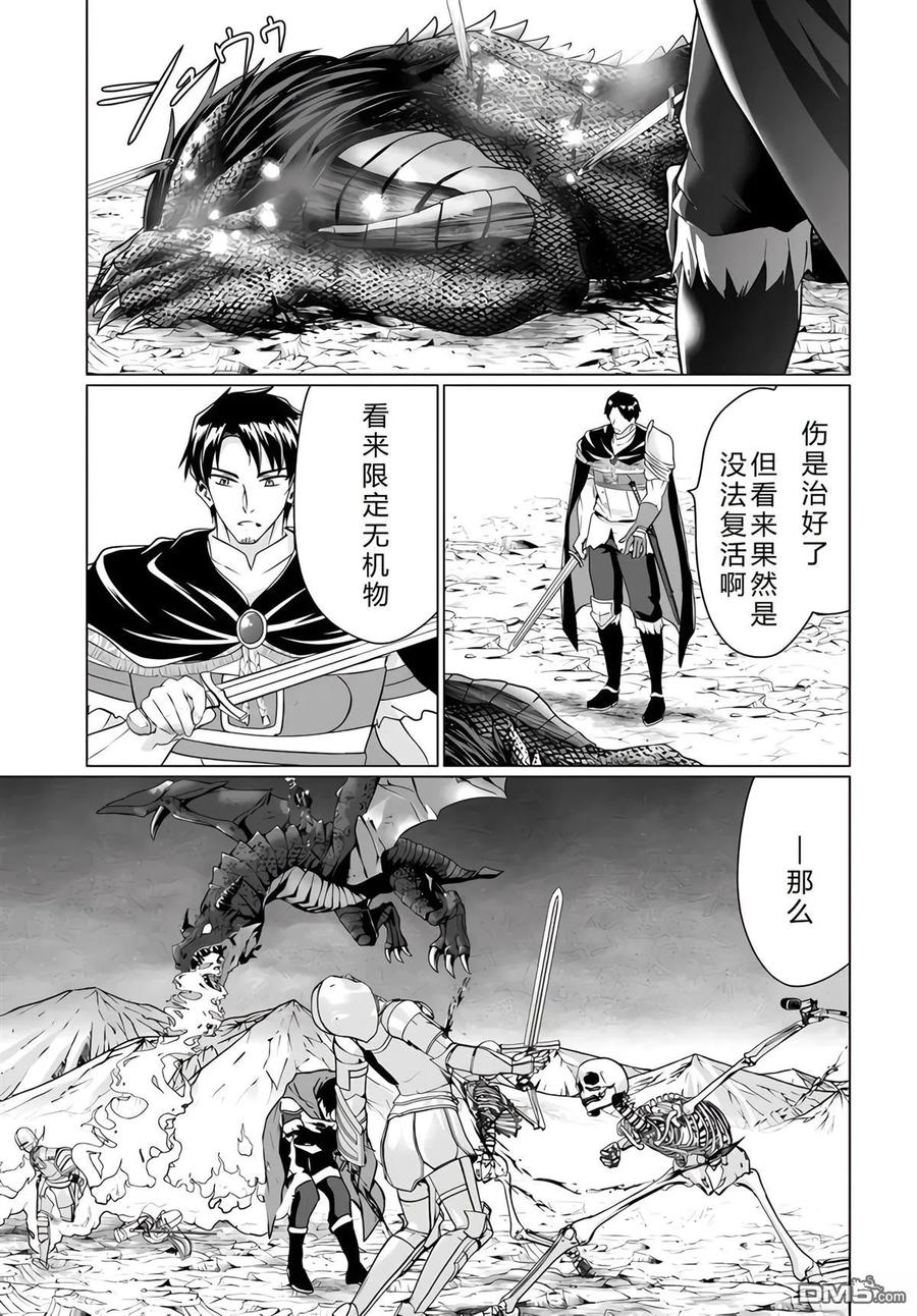 《流浪汉转生 -异世界生活太自由了》第34-38话 第40页