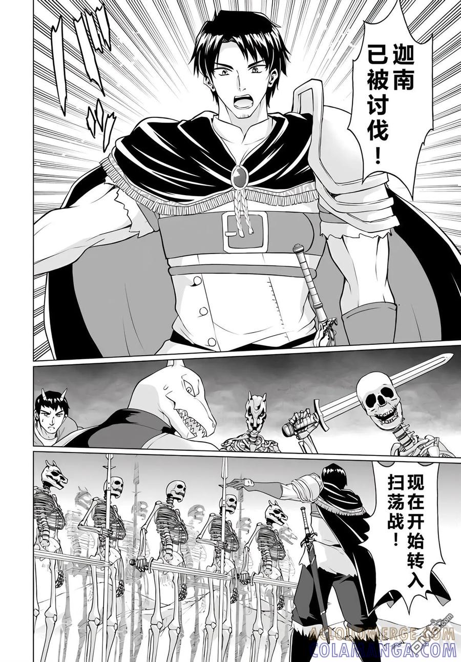 《流浪汉转生 -异世界生活太自由了》第34-38话 第41页