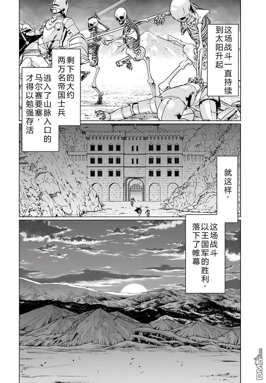 《流浪汉转生 -异世界生活太自由了》第34-38话 第43页