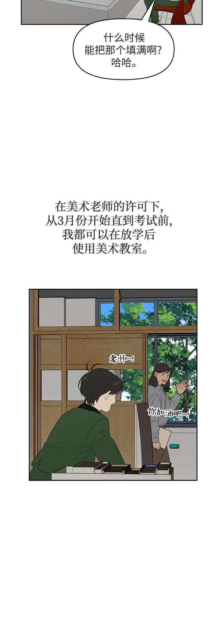 《如画青春》[第6话] 准备考试 第35页