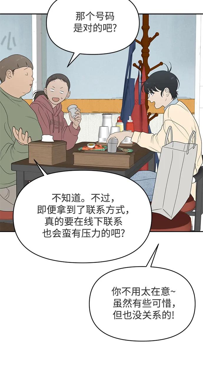 《如画青春》[第6话] 准备考试 第26页