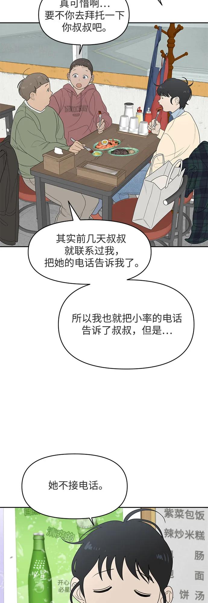 《如画青春》[第6话] 准备考试 第24页