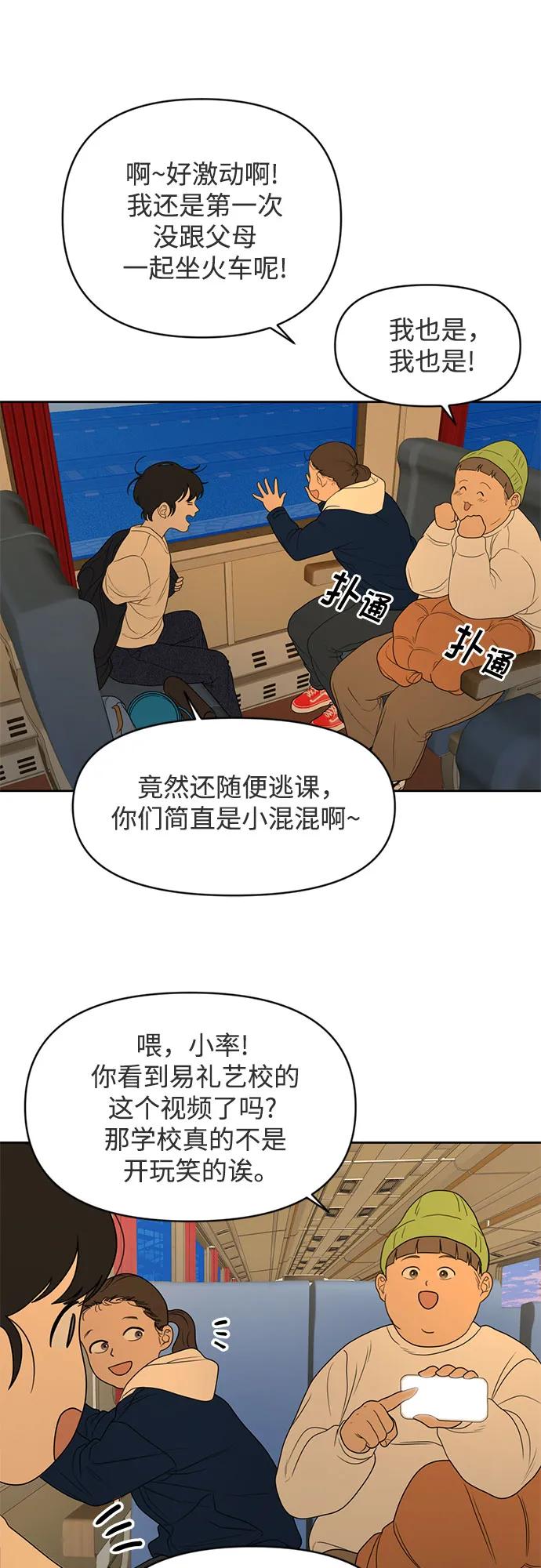 《如画青春》[第6话] 准备考试 第47页
