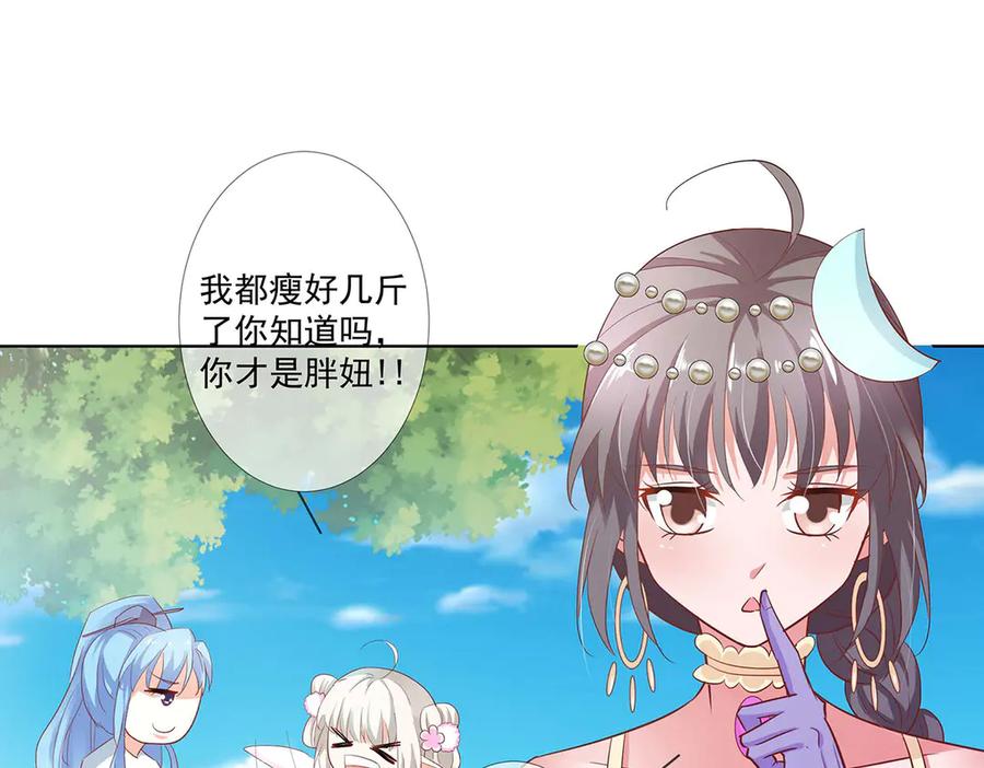 《神兽萌宠》第72话 第92页