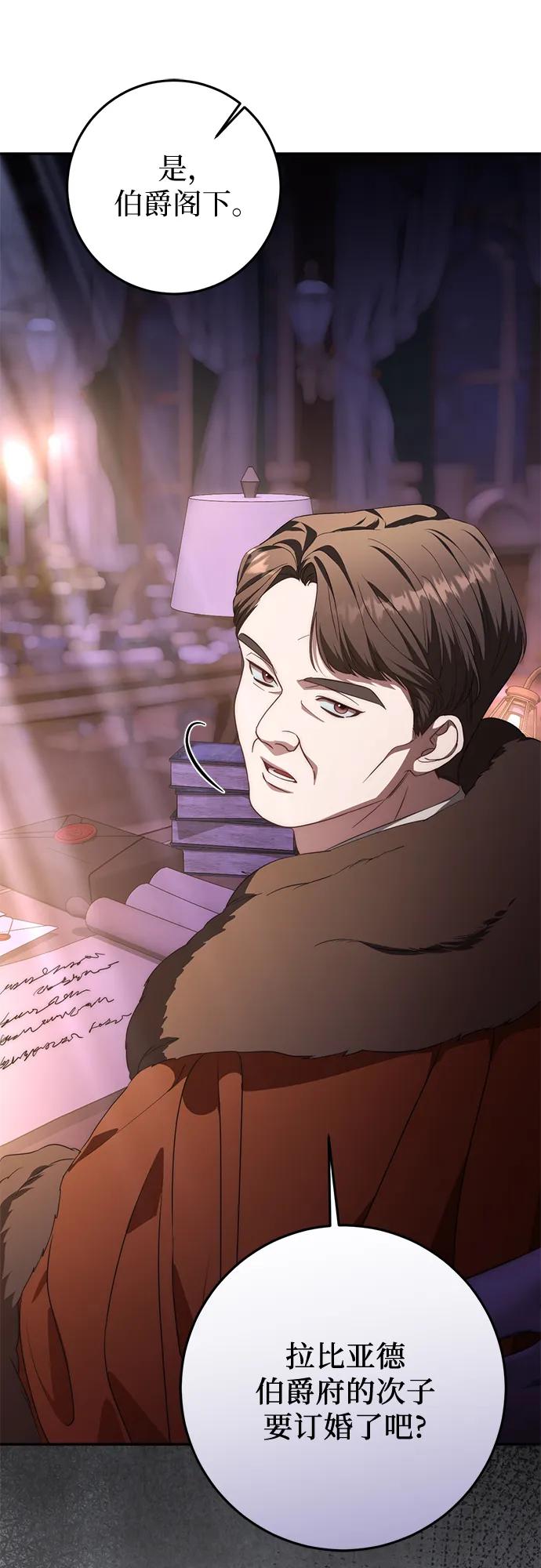 《幸存王女的微笑背后》第73话 第74页