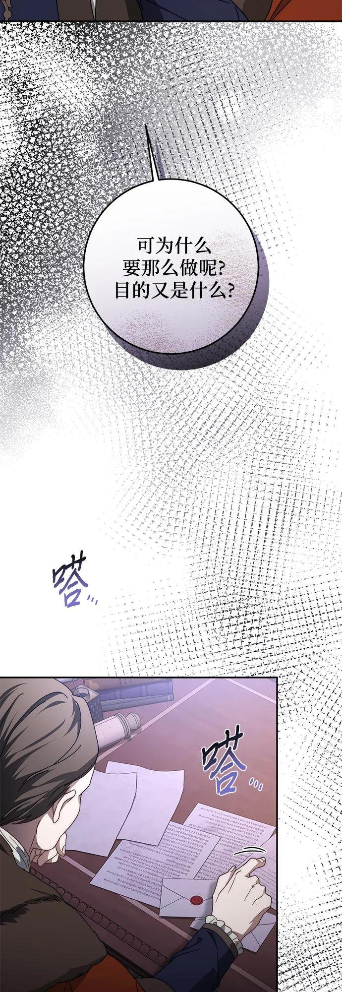 《幸存王女的微笑背后》第73话 第71页