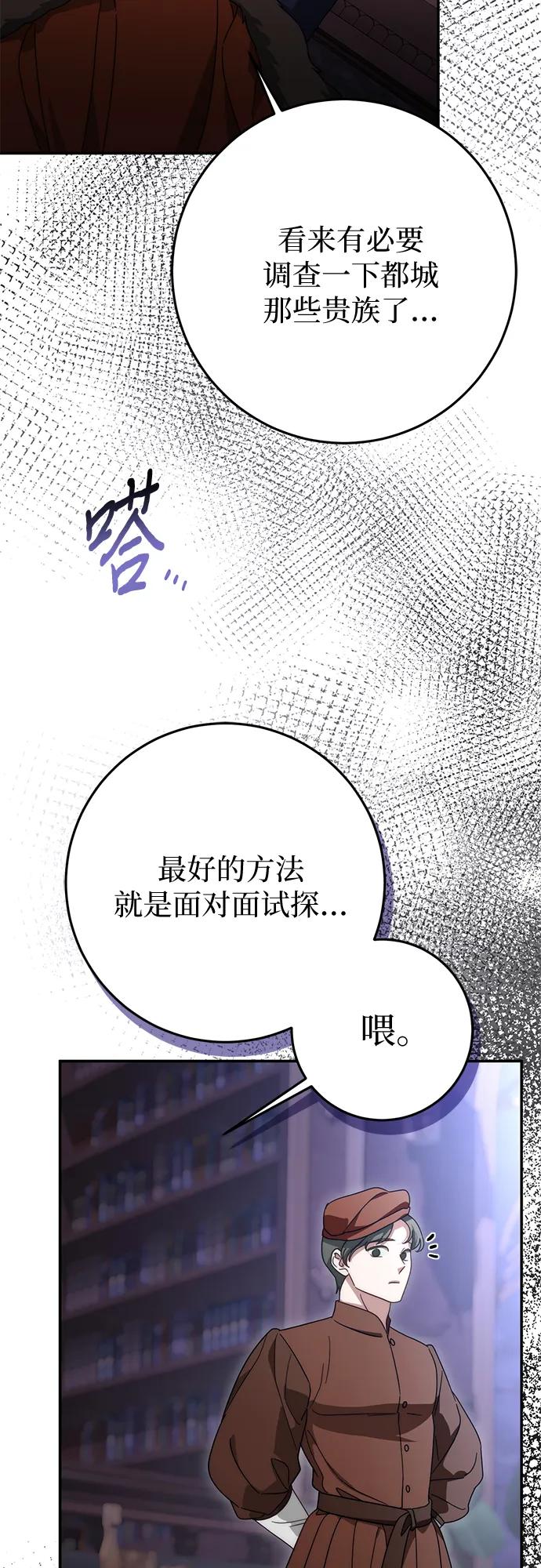 《幸存王女的微笑背后》第73话 第72页