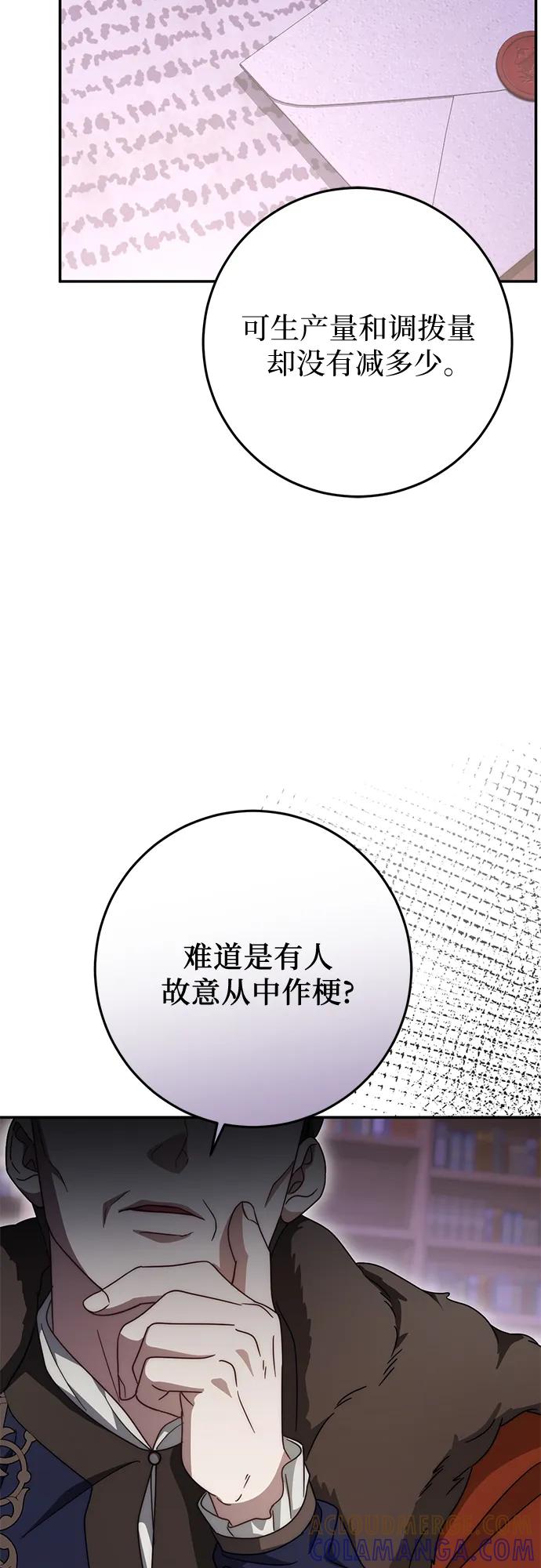 《幸存王女的微笑背后》第73话 第70页