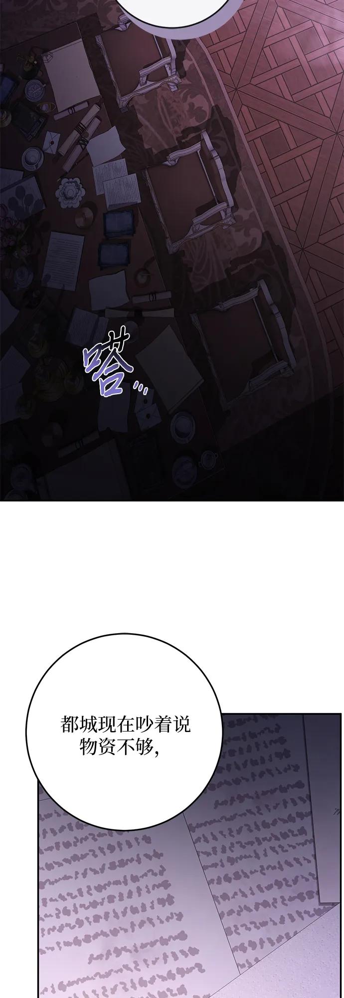 《幸存王女的微笑背后》第73话 第69页