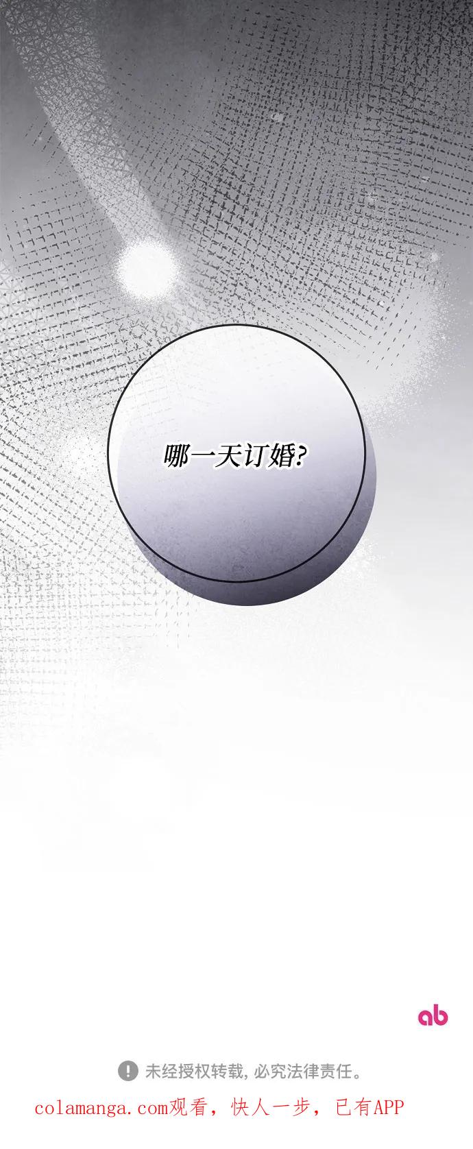 《幸存王女的微笑背后》第73话 第75页