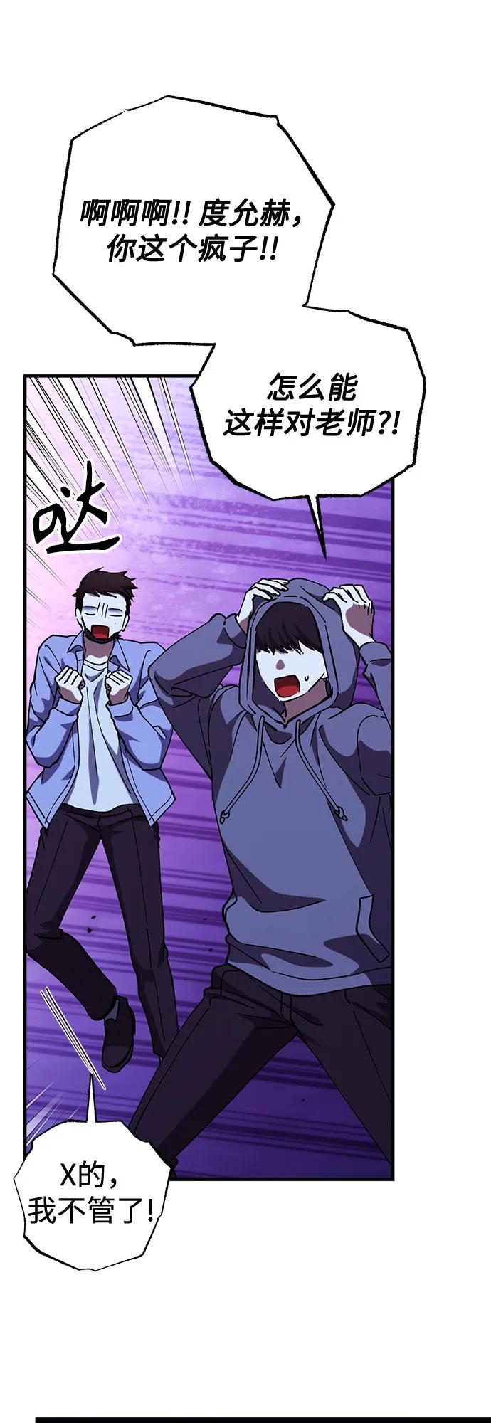 《残影之夜》第90话 第62页