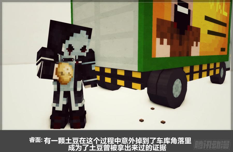 《我的世界：晨曦传记番外》摄影棚日常31 第38页