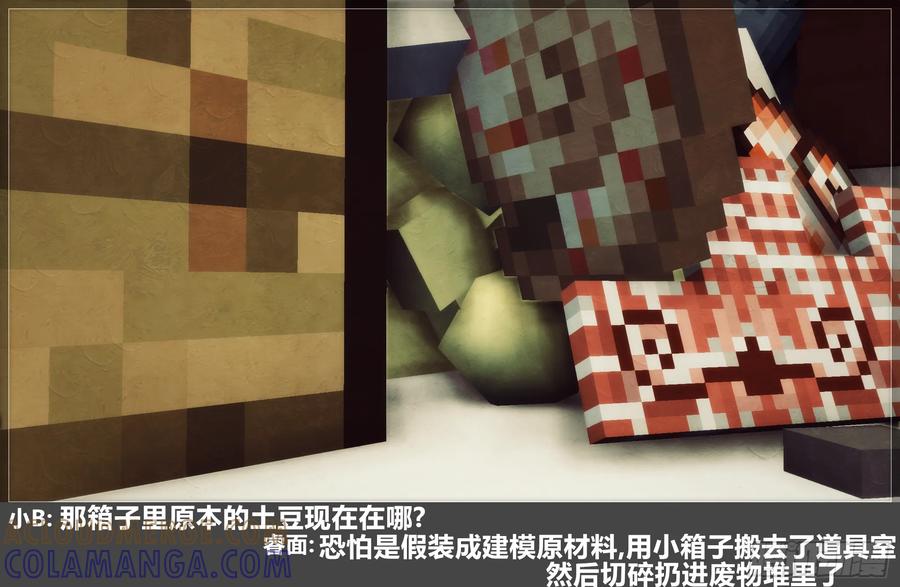 《我的世界：晨曦传记番外》摄影棚日常31 第37页