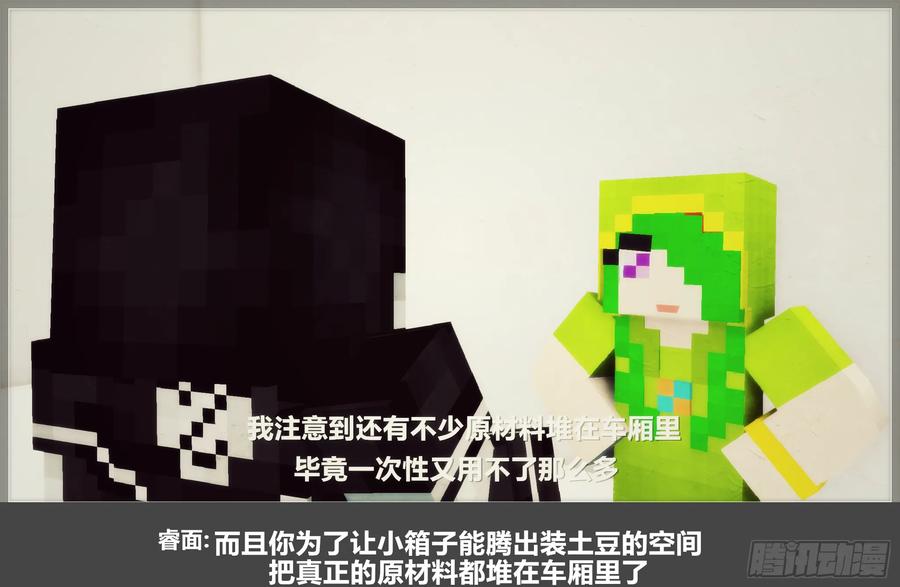 《我的世界：晨曦传记番外》摄影棚日常31 第39页