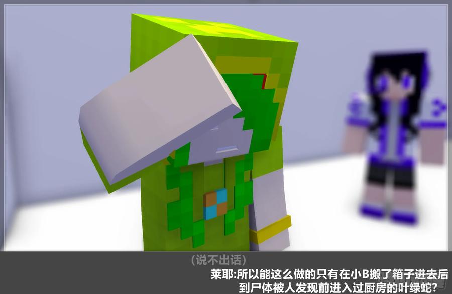 《我的世界：晨曦传记番外》摄影棚日常31 第36页