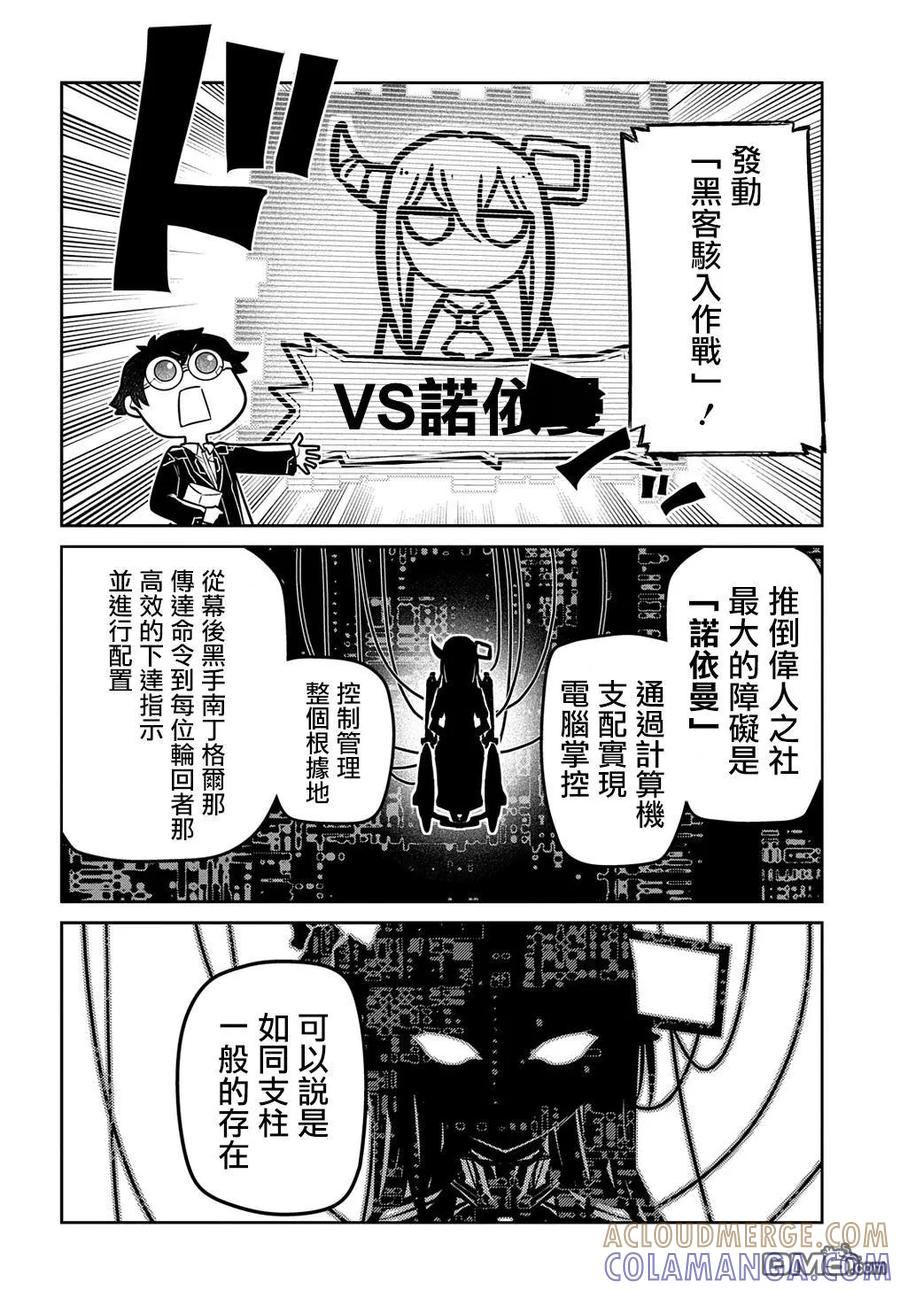 轮回的花瓣 第101话 第13页