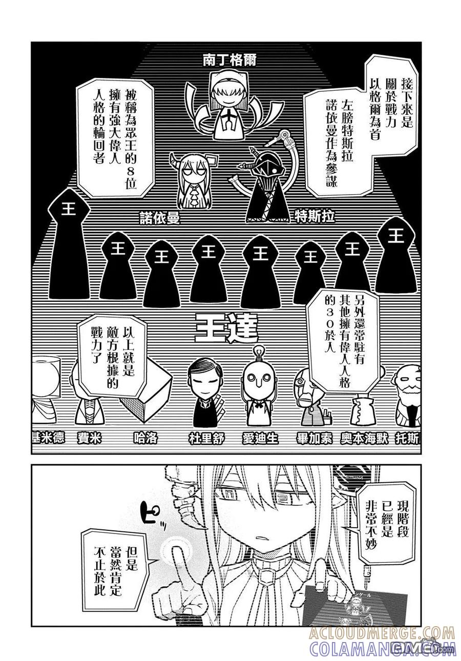 轮回的花瓣 第101话 第11页
