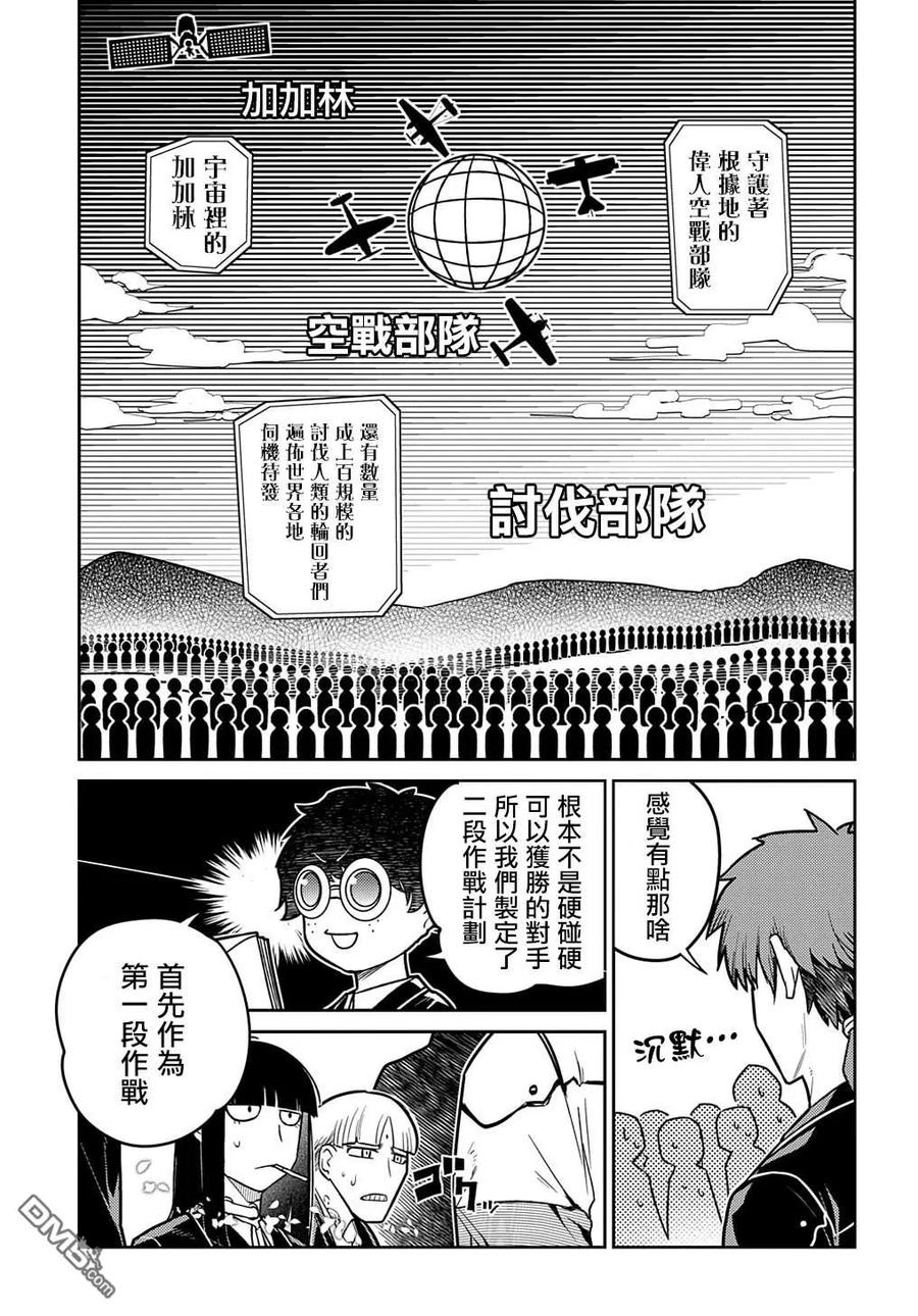 轮回的花瓣 第101话 第12页