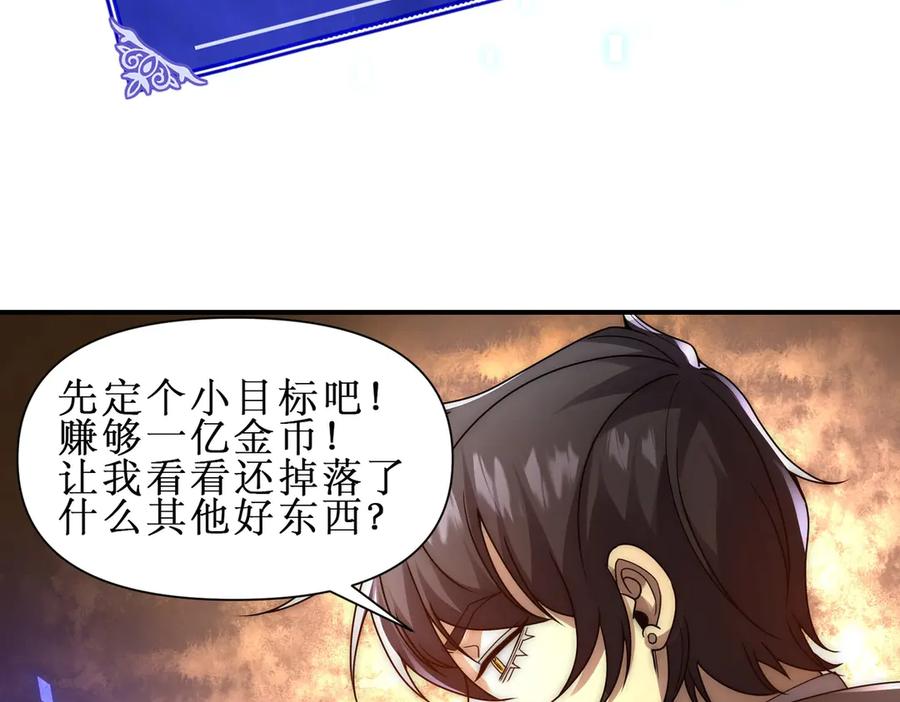 《网游：我能进化一切》第9话 BOSS破防了！转职成功！ 第164页