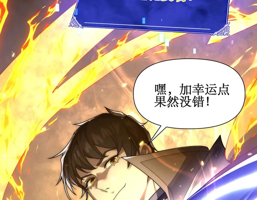 《网游：我能进化一切》第9话 BOSS破防了！转职成功！ 第156页