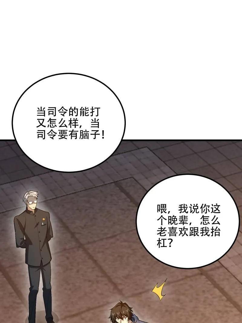 第一序列 第580话 579 铜钟下的声音 第68页