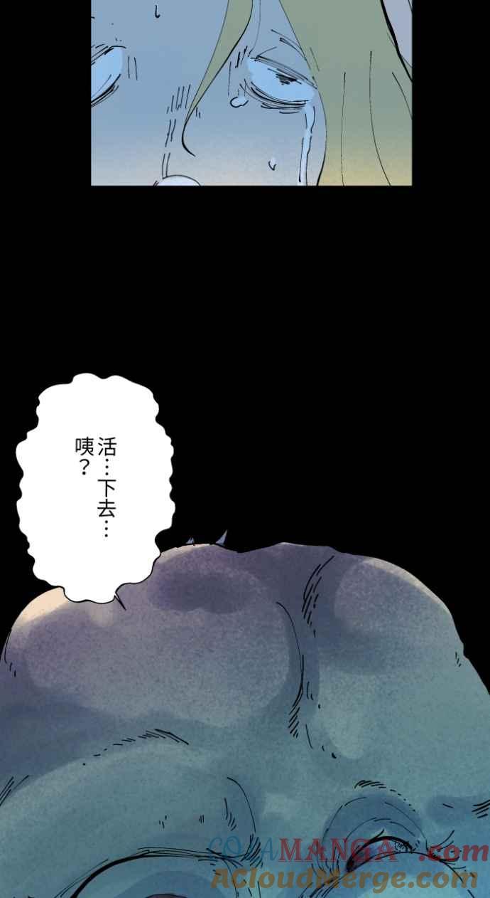 百鬼夜行志・一夜怪谈之卷 - [第1017话] 爆炸游戏(4) - 第21张图