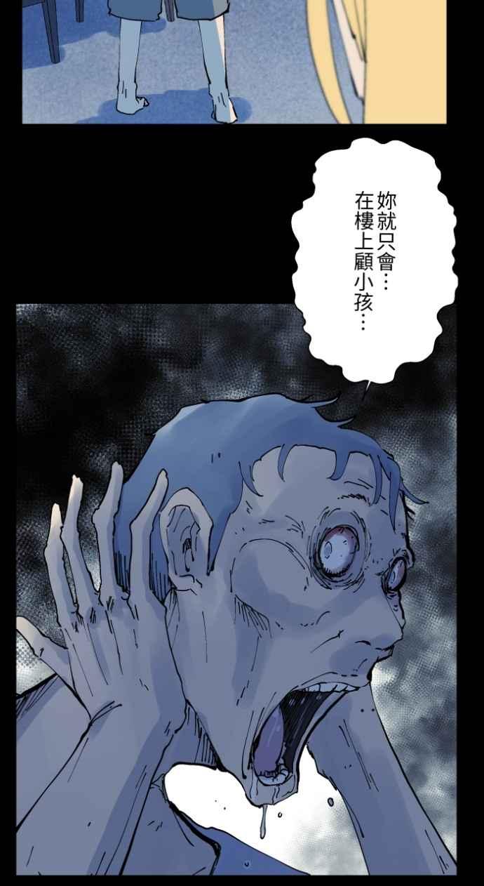 百鬼夜行志・一夜怪谈之卷 - [第1017话] 爆炸游戏(4) - 第6张图