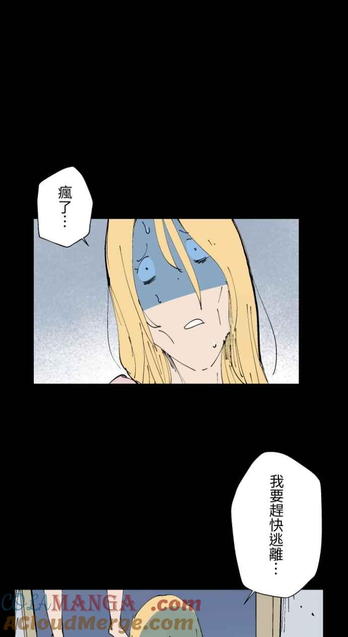 百鬼夜行志・一夜怪谈之卷 - [第1017话] 爆炸游戏(4) - 第7张图