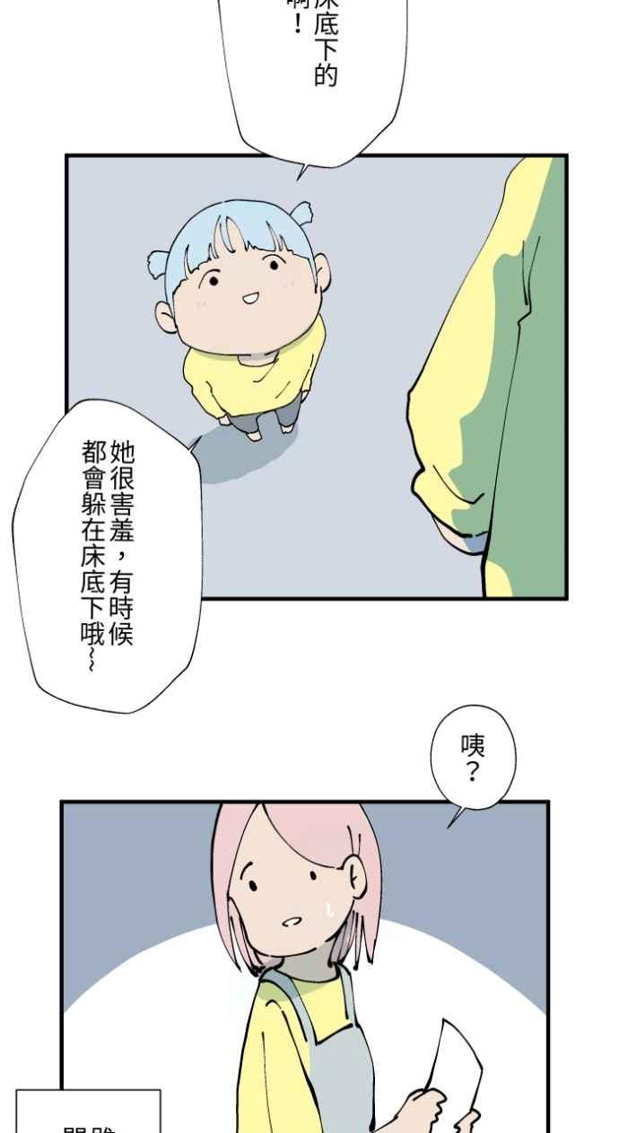 百鬼夜行志・一夜怪谈之卷 - [第1018话] 床底下的姊姊 - 第10张图