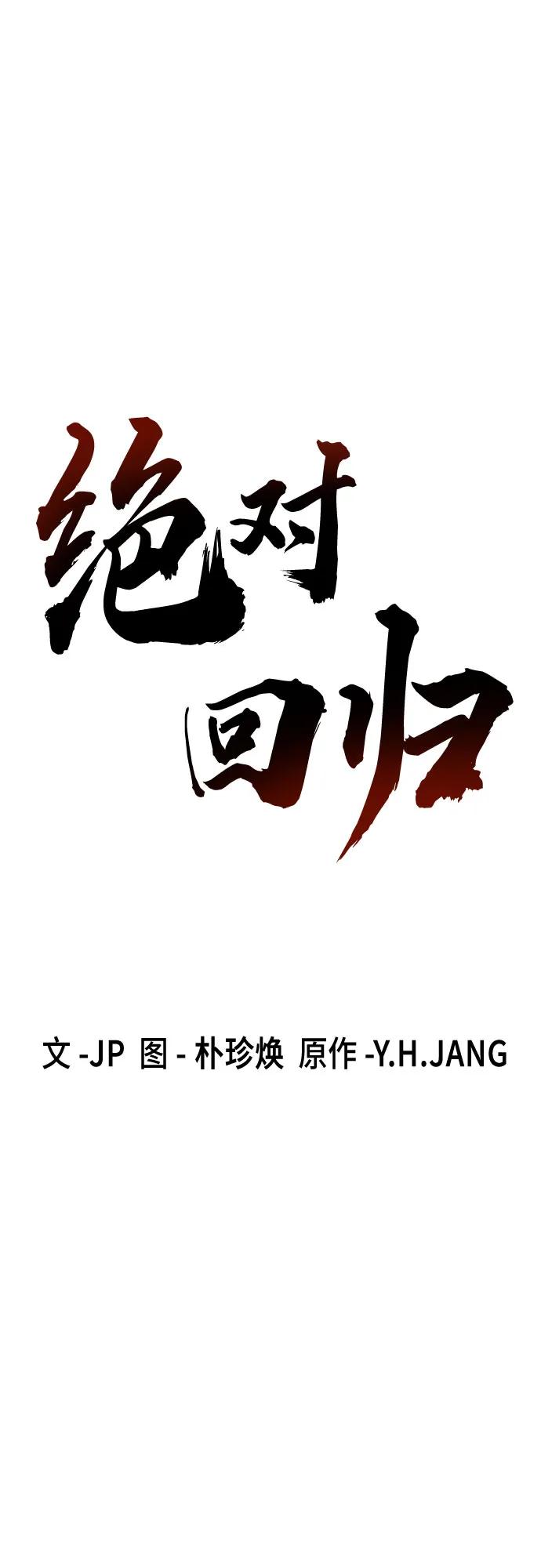 绝对回归 第11话 第2页