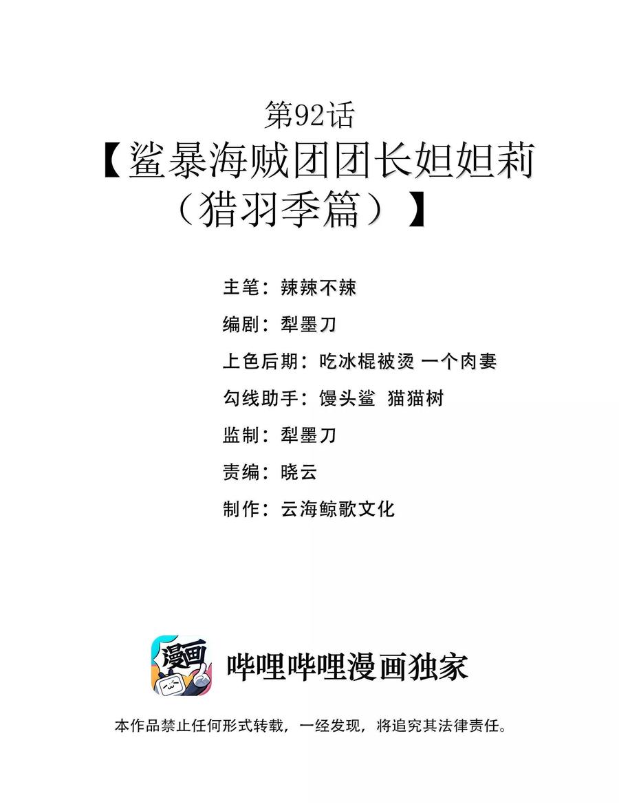 这个勇者是金钱至上主义者 第92话 鲨暴团团长妲妲莉（猎羽季篇） 第2页
