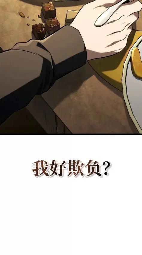 《铁血剑家猎犬的回归》115 四大代表 第110页