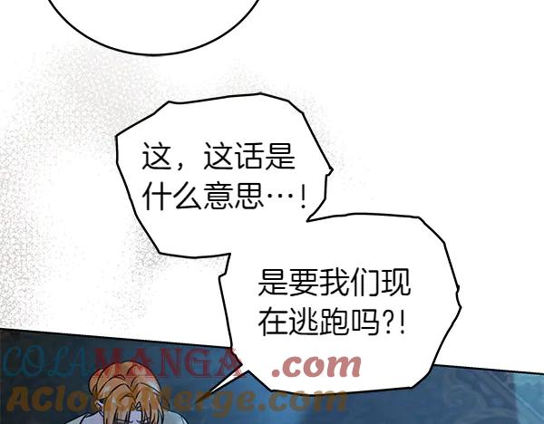 坏蛋们的掌上千金 - 第119话 抗争 - 第89张图