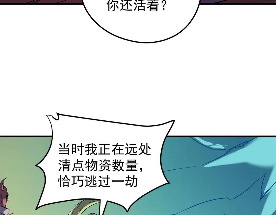 《全民转职：无职的我终结了神明！》第128话 自杀式袭击 第112页