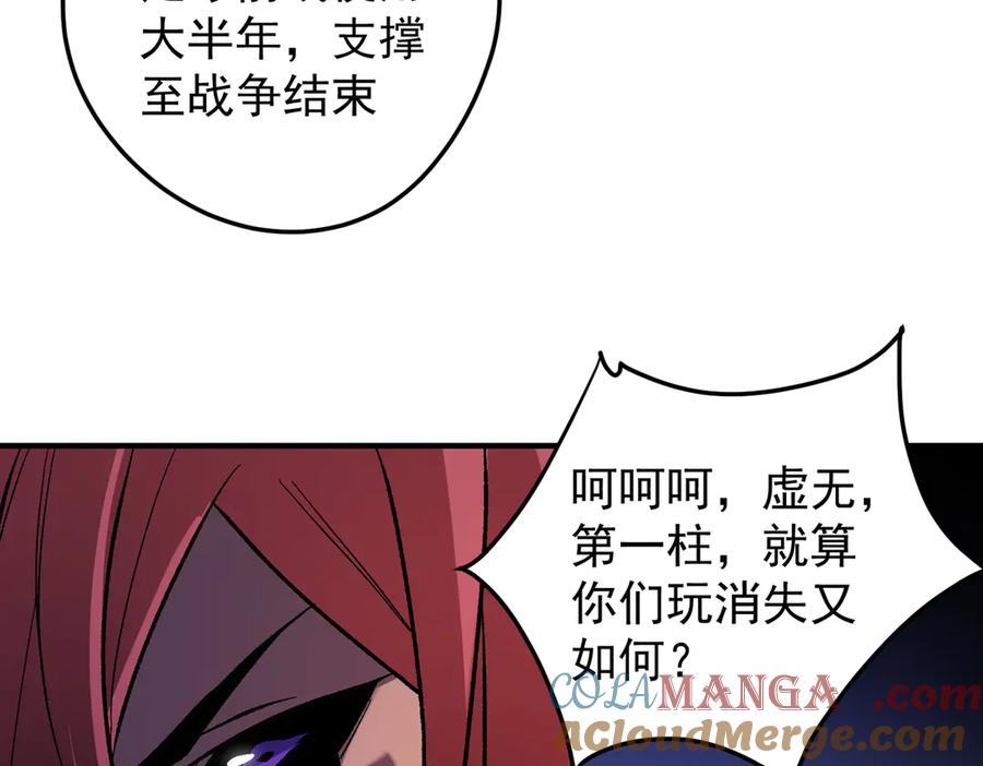 《全民转职：无职的我终结了神明！》第128话 自杀式袭击 第89页