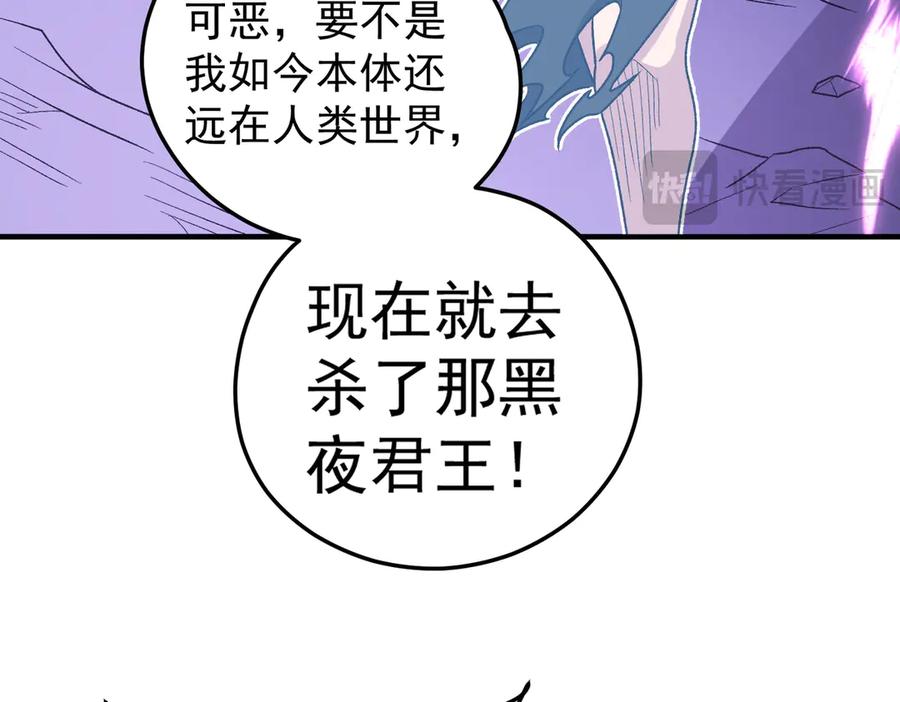 《全民转职：无职的我终结了神明！》第128话 自杀式袭击 第68页