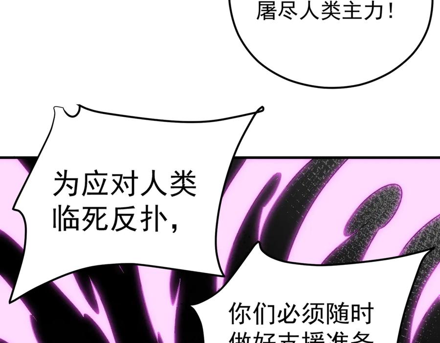 《全民转职：无职的我终结了神明！》第128话 自杀式袭击 第75页