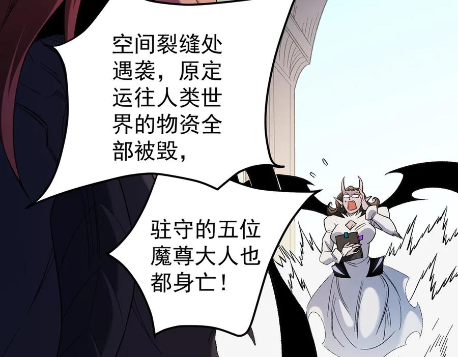 《全民转职：无职的我终结了神明！》第128话 自杀式袭击 第95页
