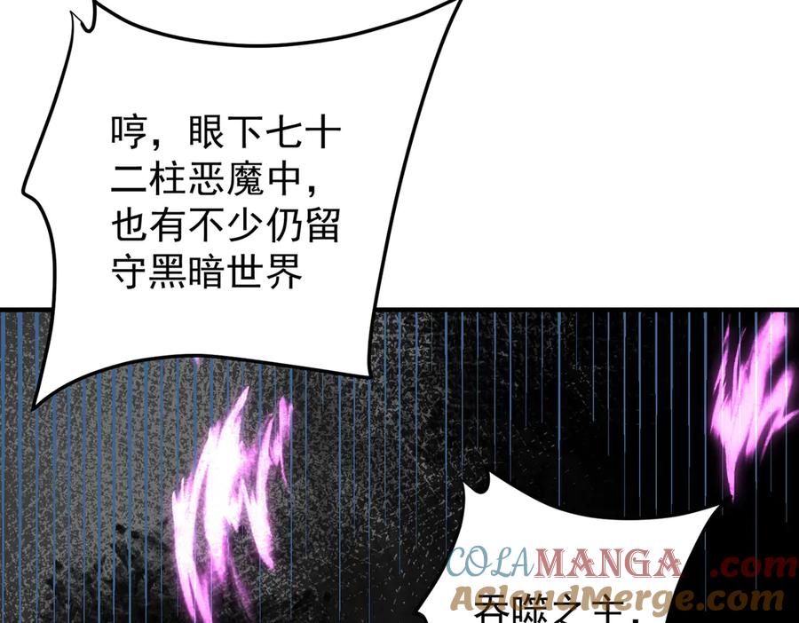 《全民转职：无职的我终结了神明！》第128话 自杀式袭击 第69页