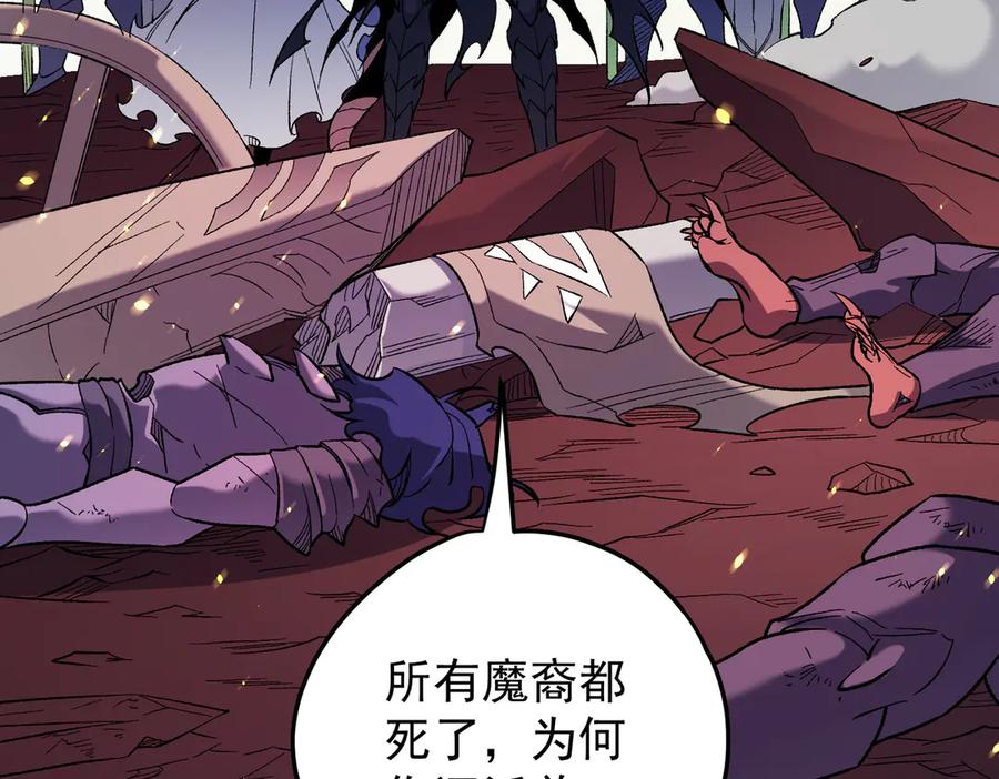 《全民转职：无职的我终结了神明！》第128话 自杀式袭击 第111页