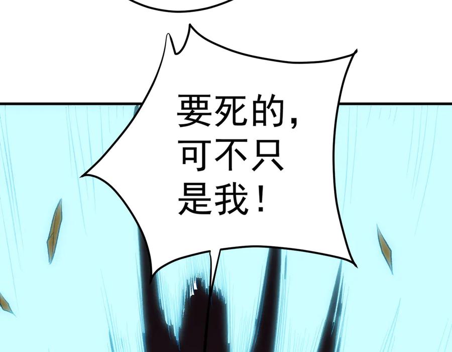 《全民转职：无职的我终结了神明！》第128话 自杀式袭击 第123页