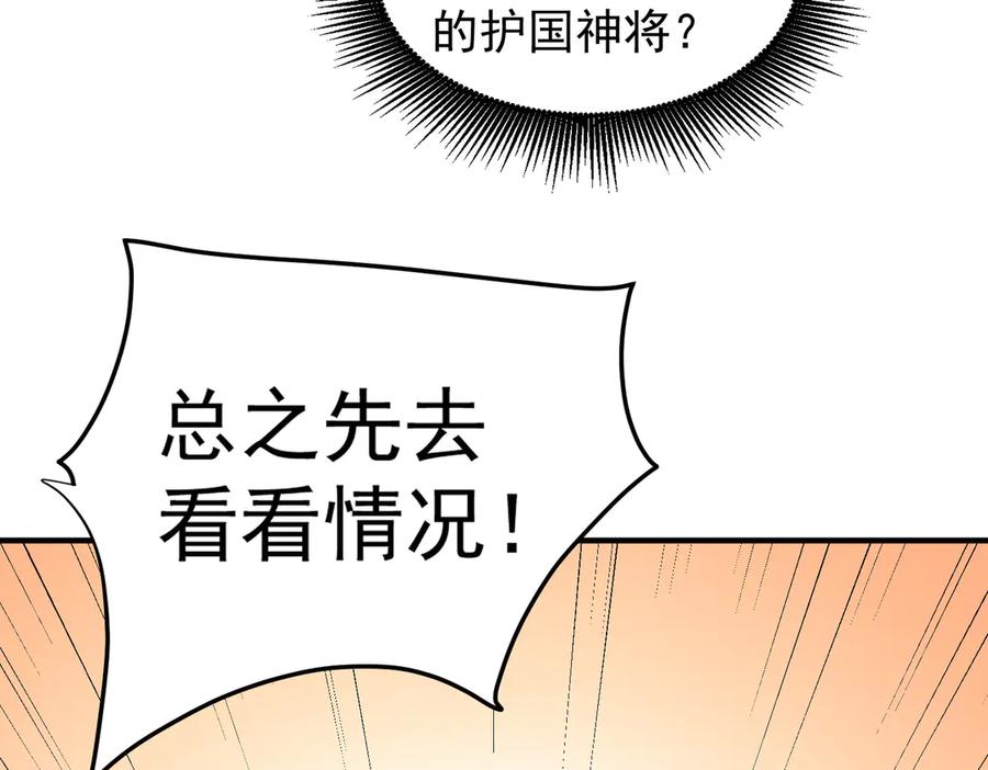 《全民转职：无职的我终结了神明！》第128话 自杀式袭击 第98页