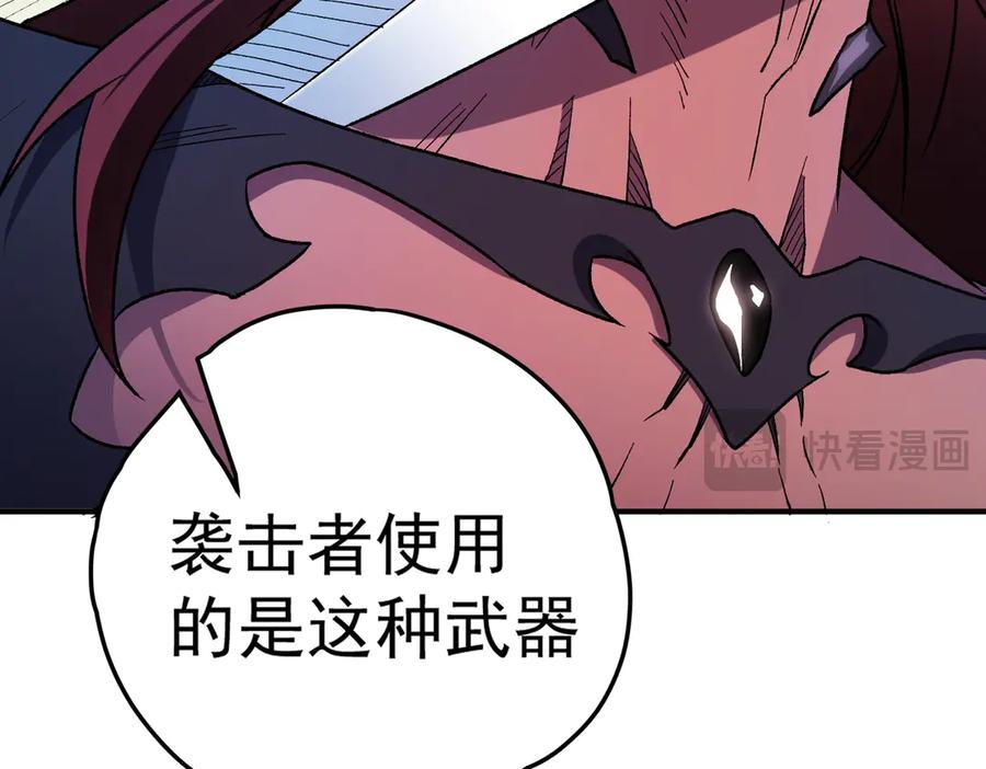 《全民转职：无职的我终结了神明！》第128话 自杀式袭击 第115页