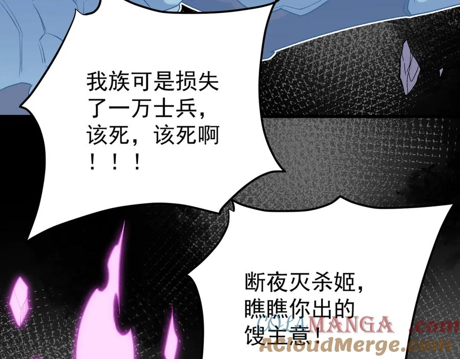 《全民转职：无职的我终结了神明！》第128话 自杀式袭击 第65页